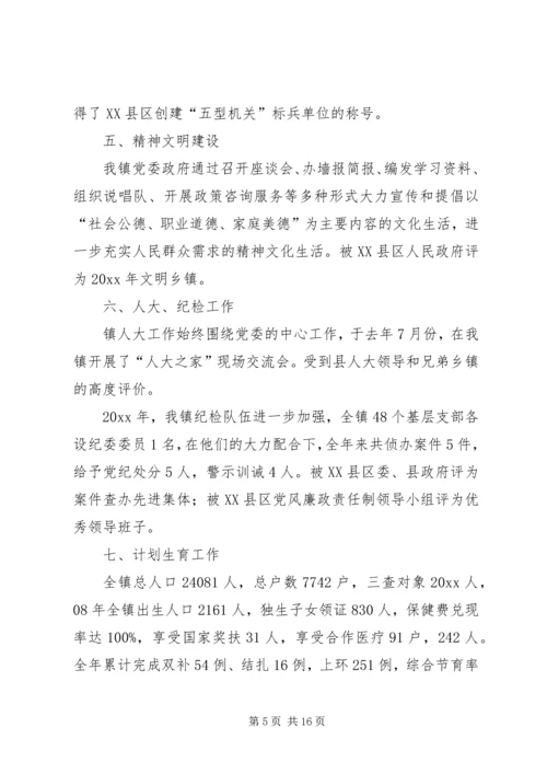 在镇经济工作会议上的工作报告.docx