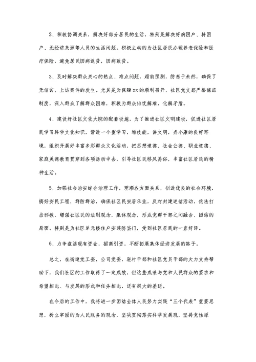 2022居委会述职报告范文