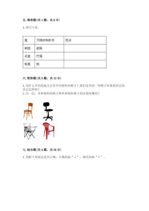 教科版科学二年级上册期末考试试卷（考试直接用）.docx