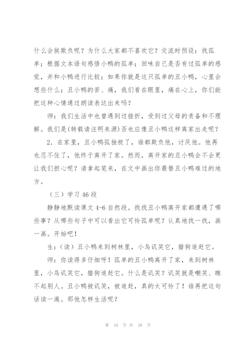 丑小鸭教学设计.docx