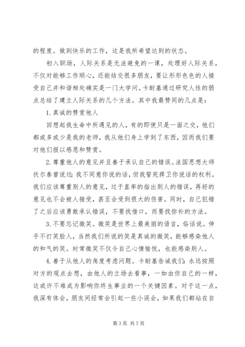 人性的弱点心得体会(1).docx