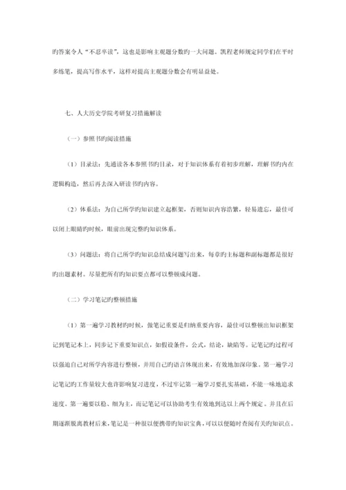 2023年人大历史学院学术型硕士各专业复试笔试科目有什么.docx