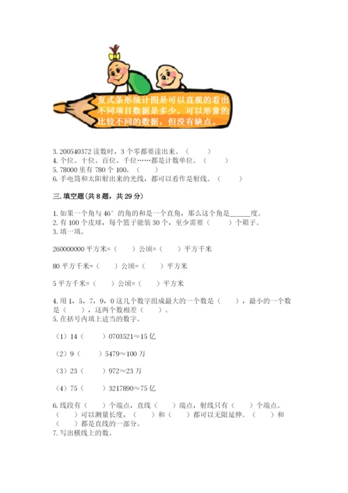 人教版小学数学四年级上册期末测试卷附答案【巩固】.docx