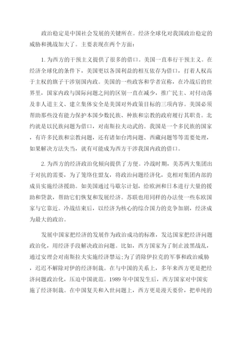 经济全球化对中国经济的影响论文.docx