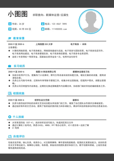 大气应届毕业生求职简历模板word个人简历