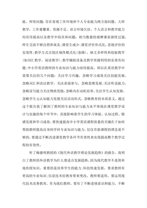 英语教师赴北京听课心得模板.docx
