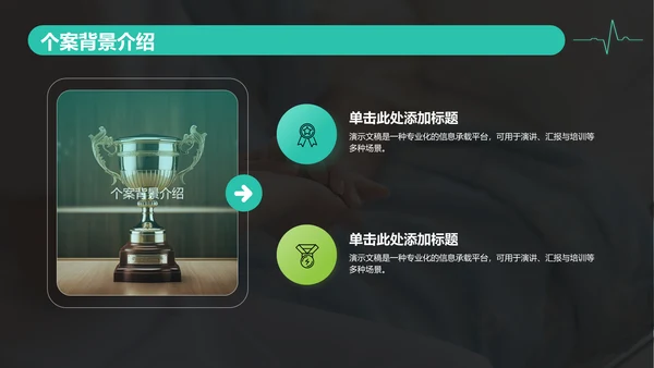 绿色科技风护理个案汇报PPT