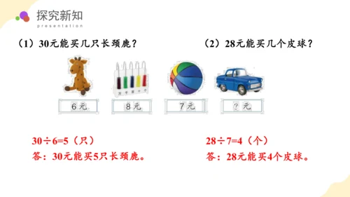 第四单元_第03课时_解决问题（教学课件）-二年级数学下册人教版（共26张PPT）