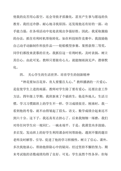 如何把握班级管理的“度”