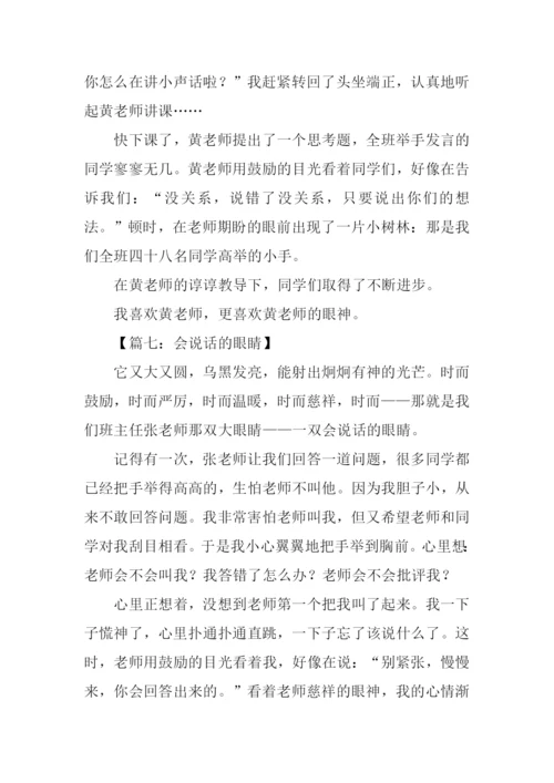 会说话的眼睛作文.docx
