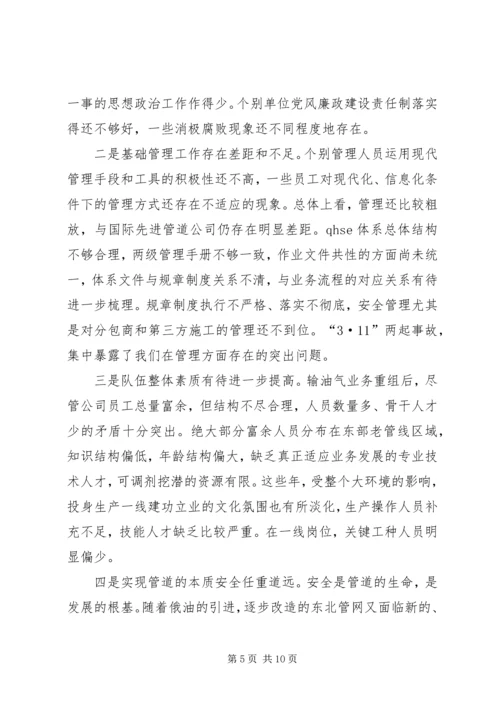 在公司工作会议上的工作报告 (8).docx