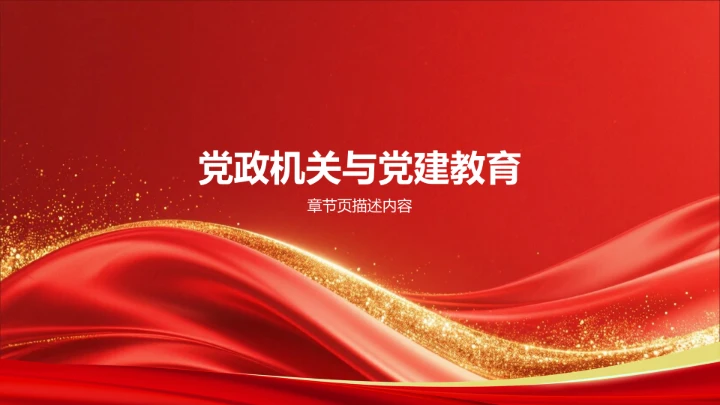 红色党政风抗日战争英雄事迹展示PPT模板