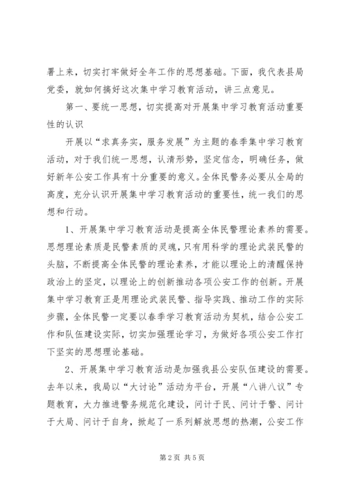 在全体民警春季集训班动员大会上的讲话.docx