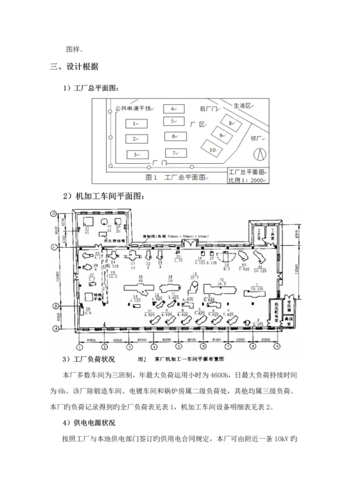 供配电优质课程设计机械厂降压变电所的电气设计.docx