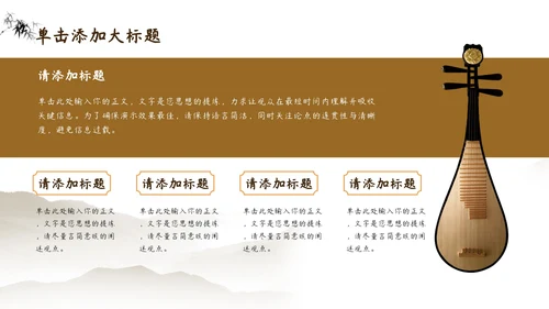 棕色中国风教育培训PPT模板