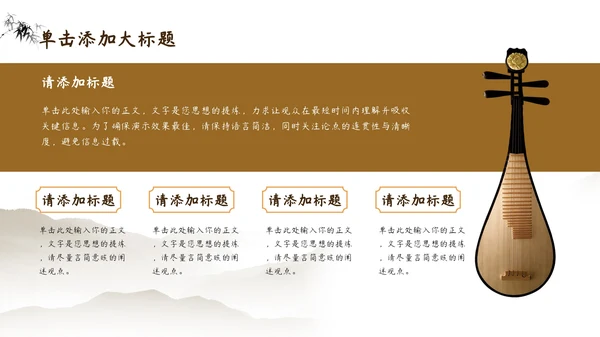 棕色中国风教育培训PPT模板