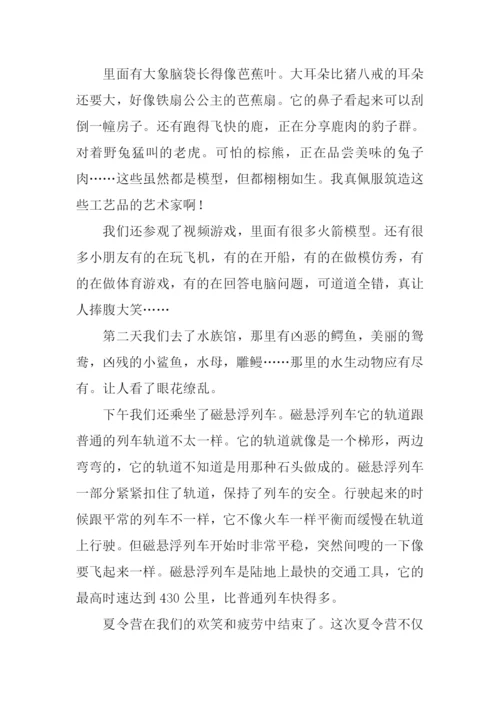 快乐的夏令营作文600字.docx