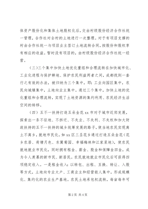 学习征地拆迁安置考察报告 (5).docx