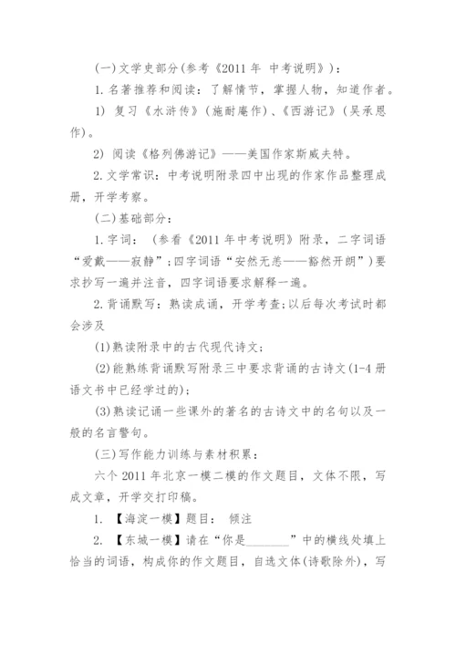 九年级学生暑假学习计划.docx