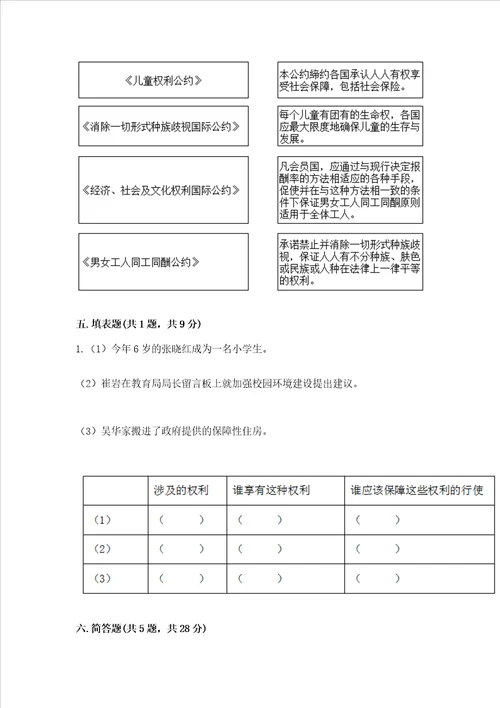 2022-2023学年六年级上册道德与法治期中测试卷附完整答案（历年真题）