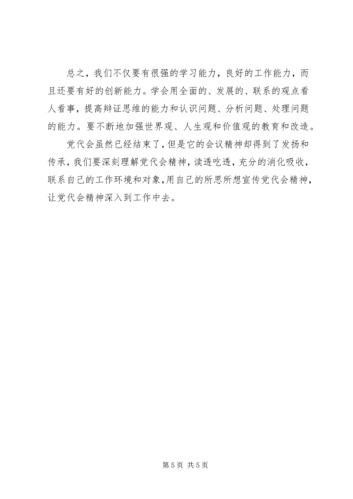 学习市十三次党代会心得体会 (5).docx