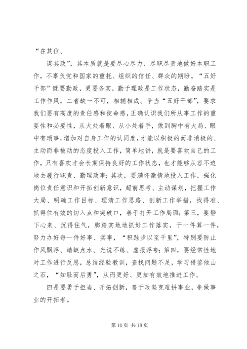 学习好干部心得体会_1.docx