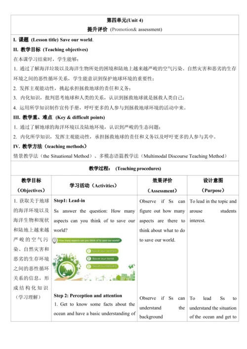 Module 12 Save Our World 单元整体教学设计（外研版九年级上册）