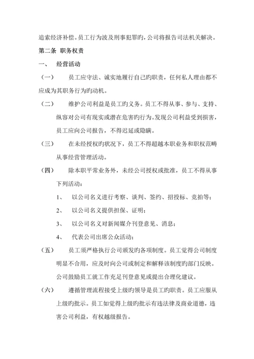 公司管理全新规章新版制度汇编.docx