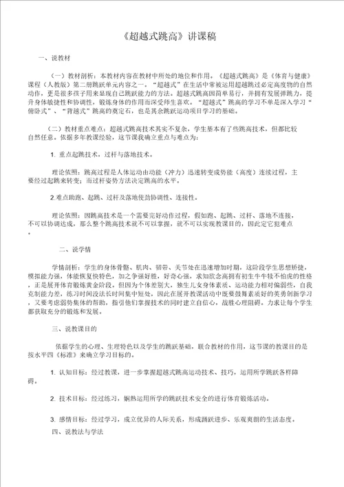 跨越式跳高公开课优质课教案