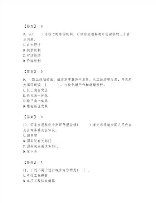 （完整版）咨询工程师考试题库（易错题）