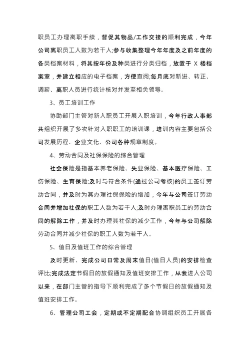 人事专员工作总结