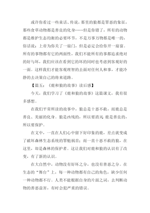 鹿和狼的故事读后感.docx