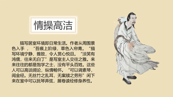 中学课文陋室铭PPT课件