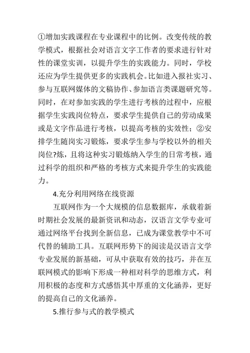 汉语言文学的困境与突围
