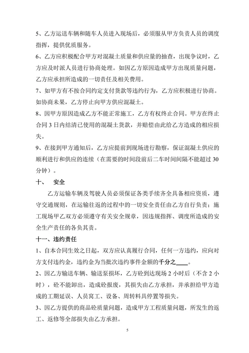 商品混凝土订购合同范本