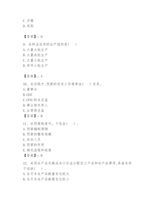 2024年初级管理会计之专业知识题库及参考答案（培优）.docx