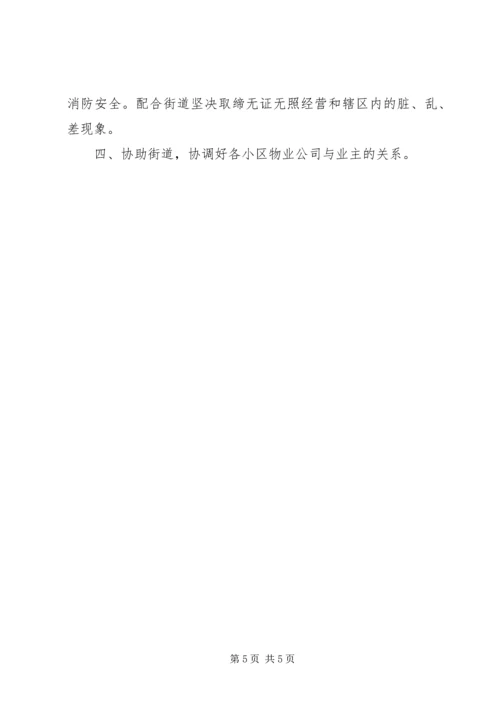 社区工作站XX年工作计划两篇 (2).docx