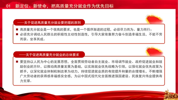 做好新时代新征程就业工作的科学指引党课PPT课件