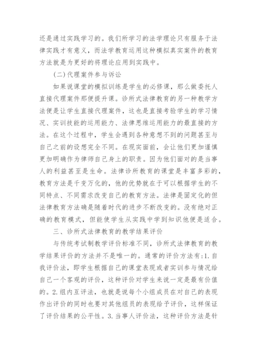 法律教育自考本科论文范文.docx