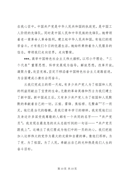 西南石油大学党校培训第一次小组讨论 (2).docx