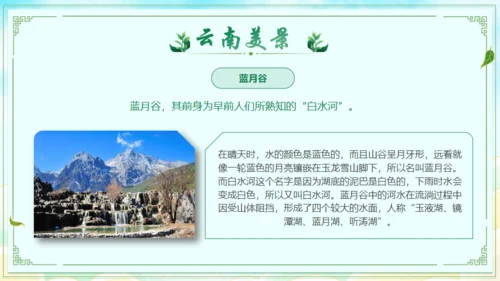 七彩云南文旅宣传通用PPT模板