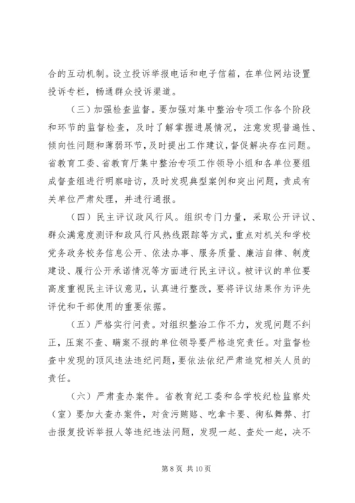 市妇女联合会开展集中整治“庸懒散贪”问题专项工作学习计划 (3).docx