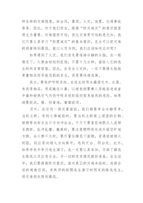 开展防灾减灾日活动总结.docx