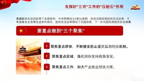 学习中央农村工作会议精神三农乡村振兴PPT