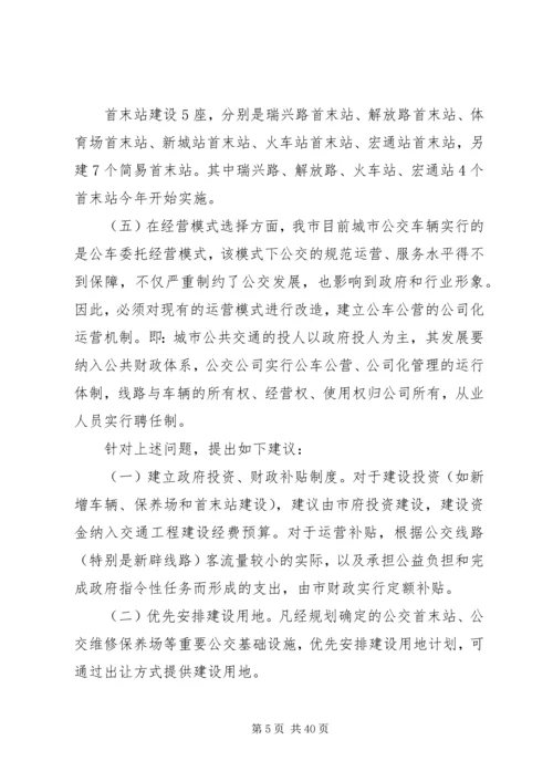 城市调研报告范文4篇.docx