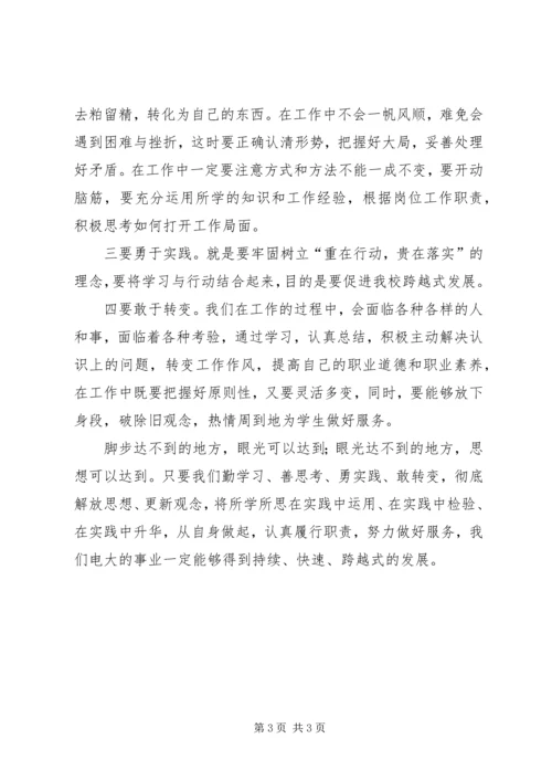 新一轮解放思想大讨论心得：学理论、找差距、求创新 (2).docx