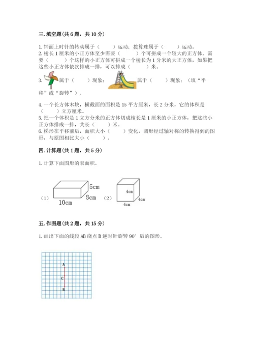 人教版五年级下册数学期末卷（真题汇编）.docx