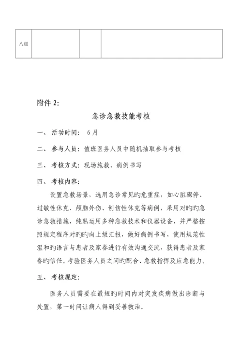 医疗安全月活动方案.docx
