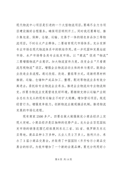 创优发展工业经济讲话.docx