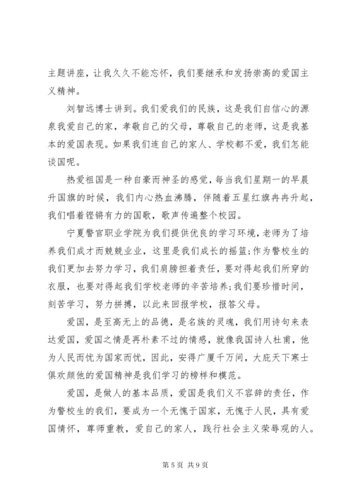 弘扬爱国主义精神心得体会.docx